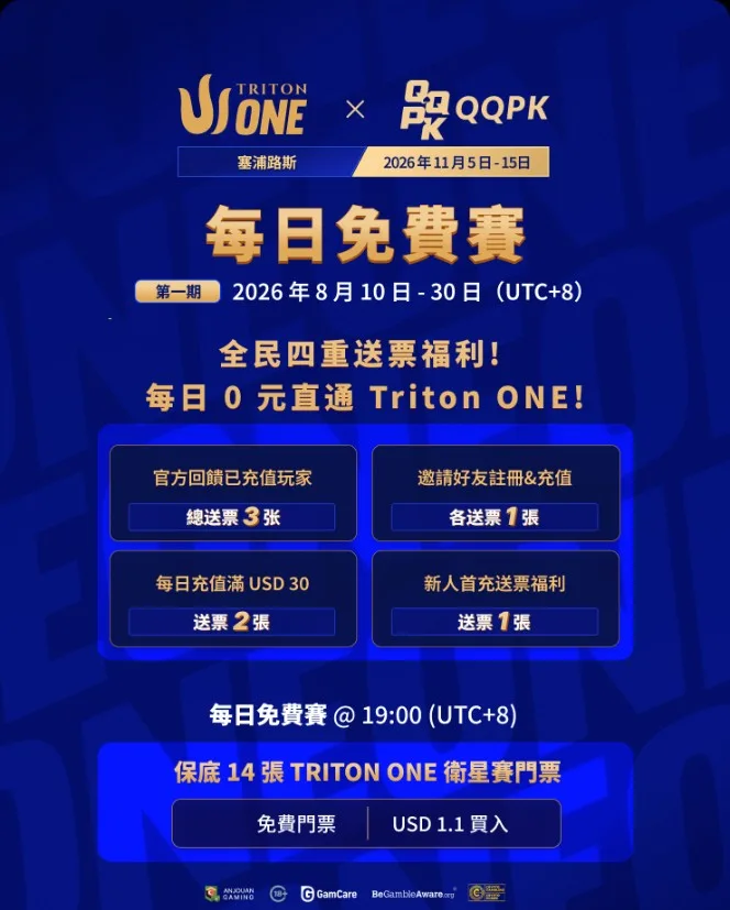 每日免费赛|0 元直通 Triton ONE
