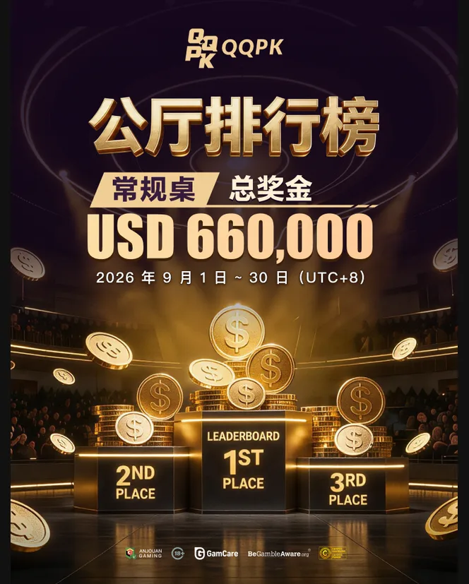 公厅排行榜|常规桌 USD 660,000