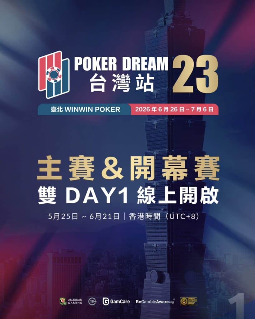 Poker Dream 23 台湾站(档案)