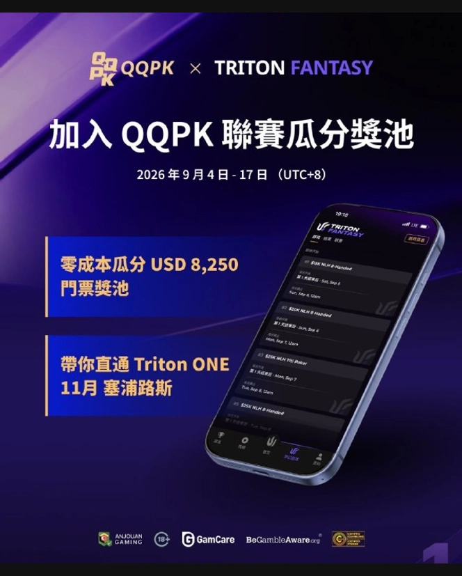 Triton Fantasy 梦幻联赛|预测赢门票