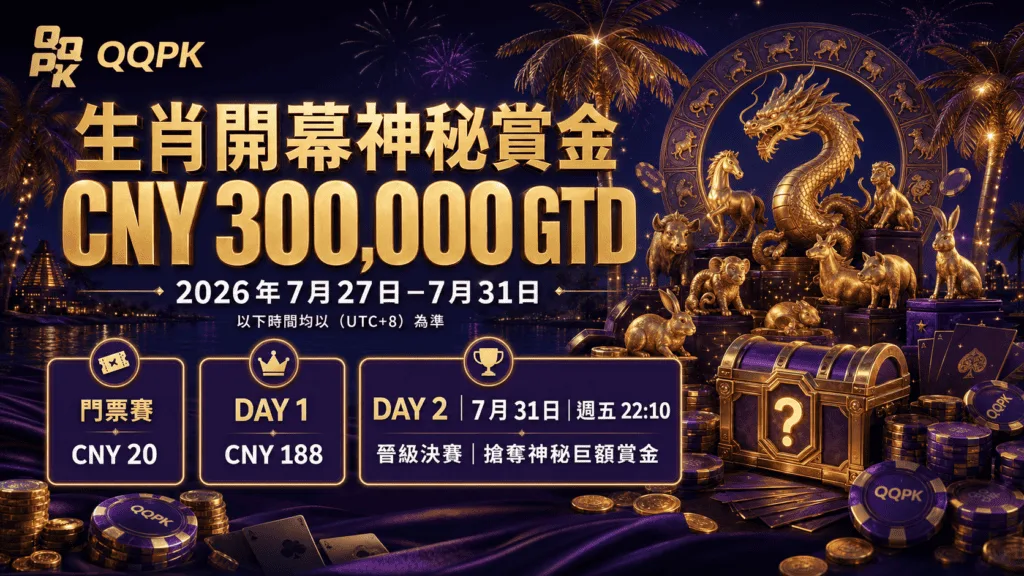 生肖开幕神秘赏金(档案)